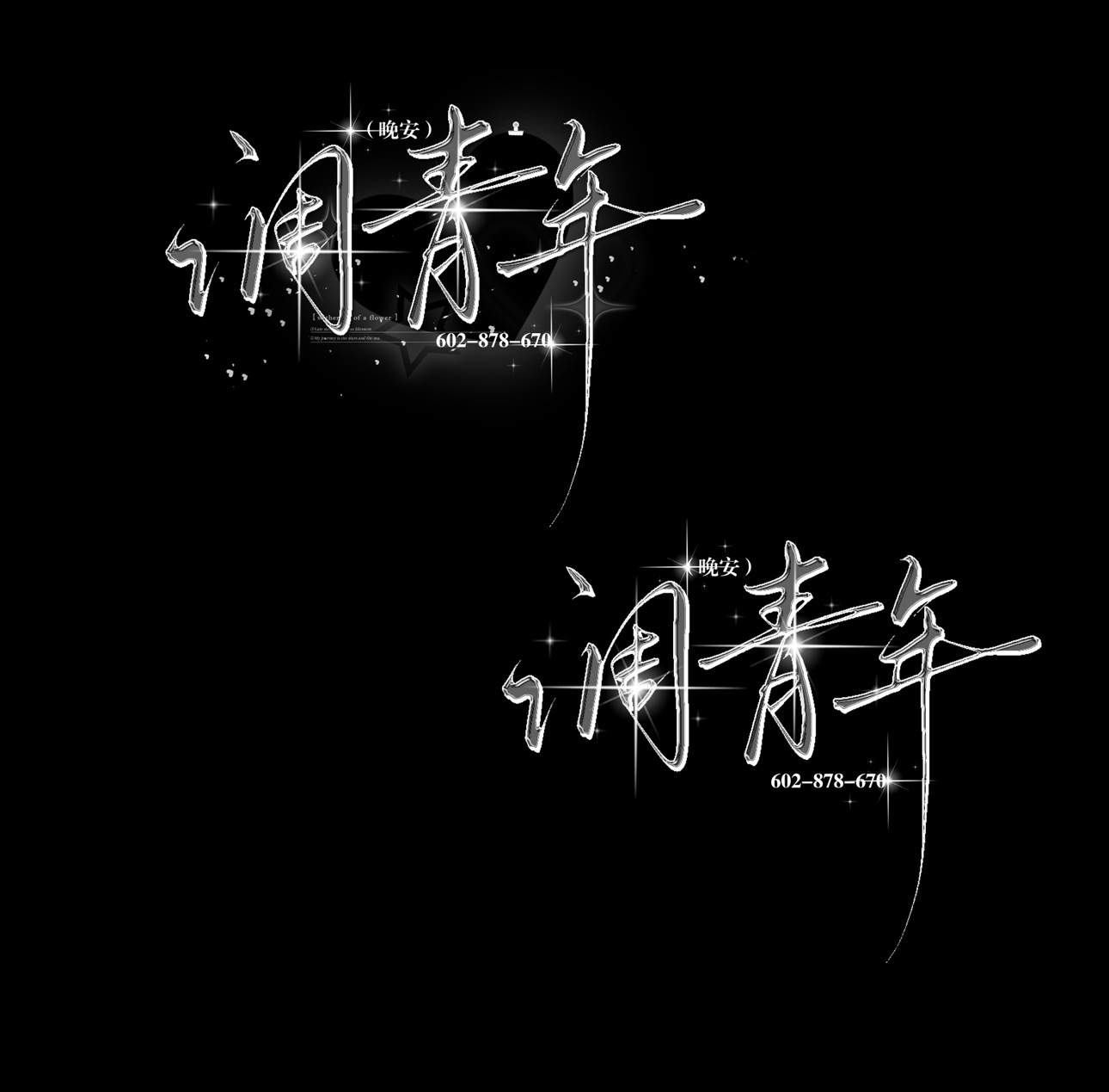 臭水印难抢死了 