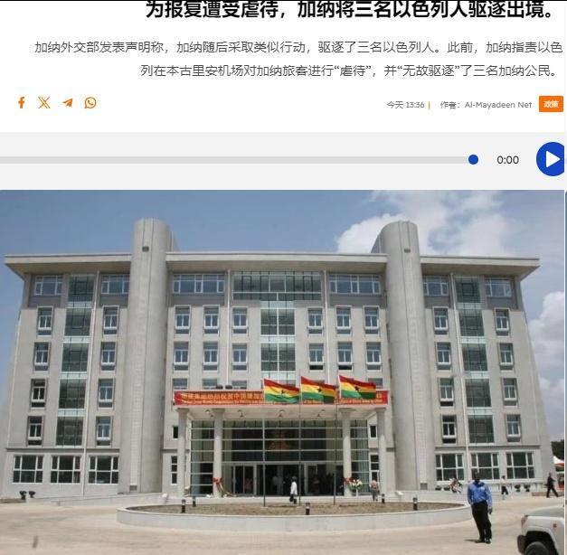 加纳驱逐三名以色列人，以报复以色列驱逐三名加纳人。 ​​​