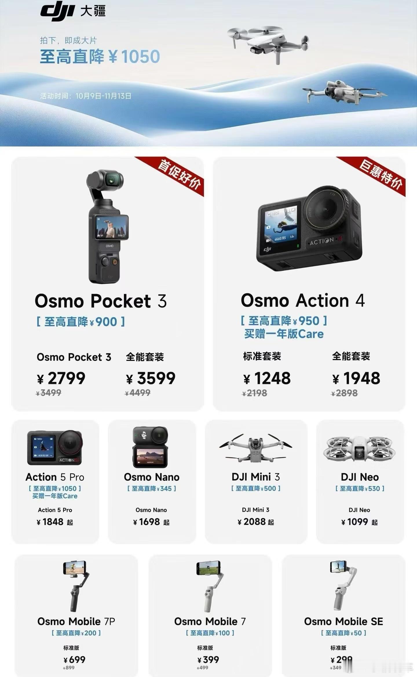 大疆大疆降价了，刚买的人心会碎，没买的嘴要笑歪了，想冲大疆的这段时间可以入手了，