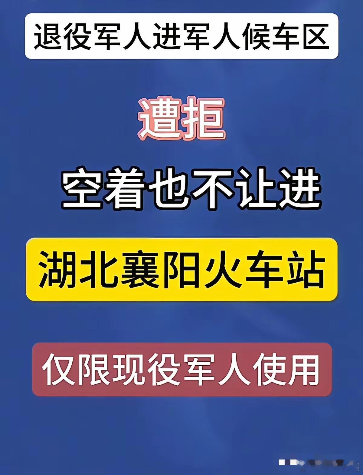 退役了还想享受着军人的待遇，被拒绝了，工作人员不开后门，发视频曝光就有用吗​不是