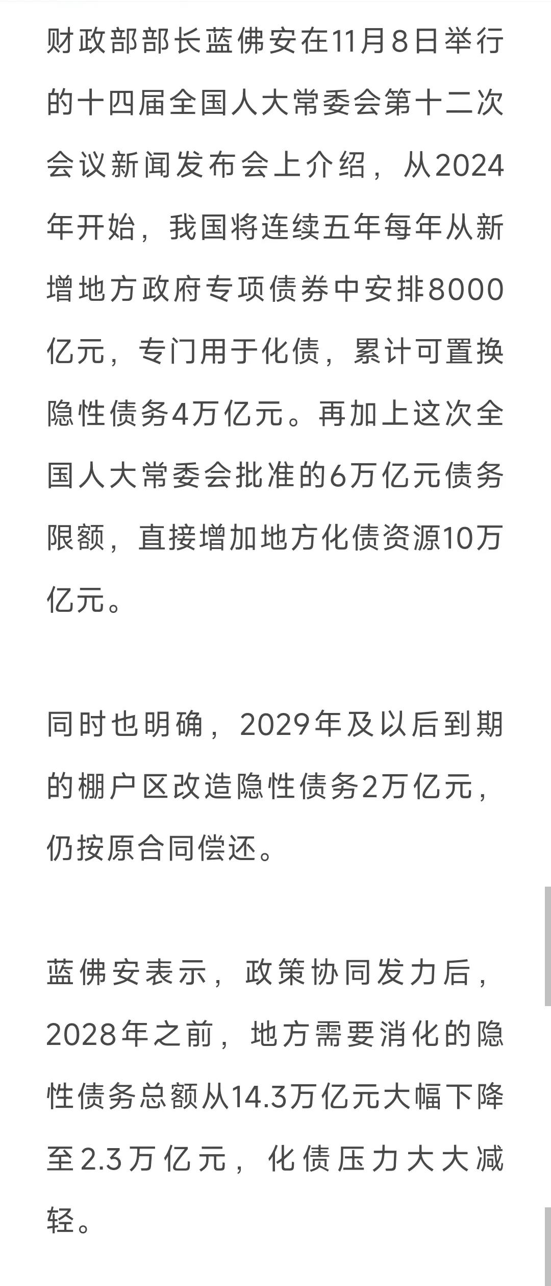 化解地方债务，缓解地方压力！！！
