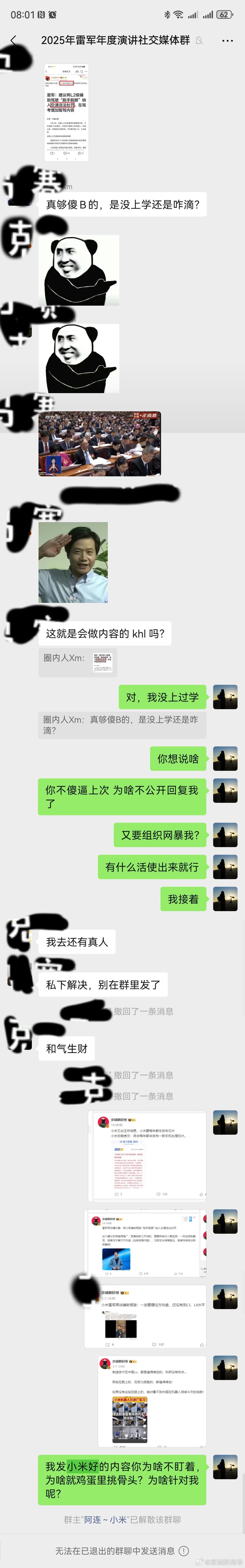 我自己发你对于我年框造谣，你承认吗？请您正面回答我，你要对得起你自己的名字:耿直