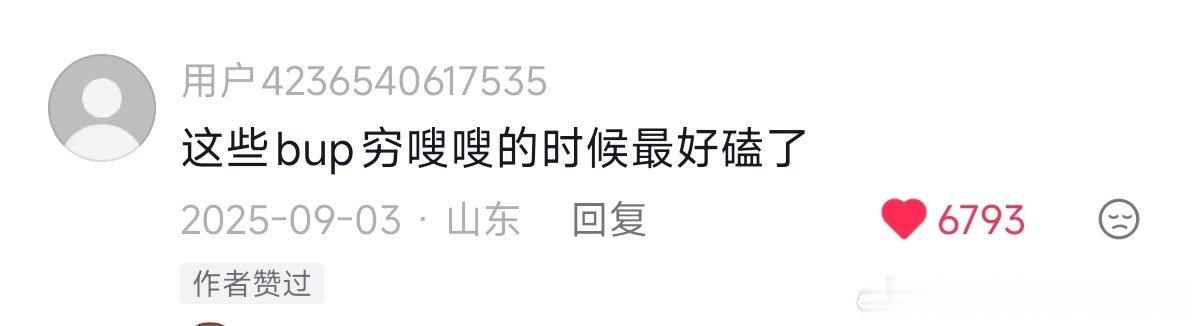 这些网红主播bup博主穷嗖嗖的时候最讨人喜欢了 