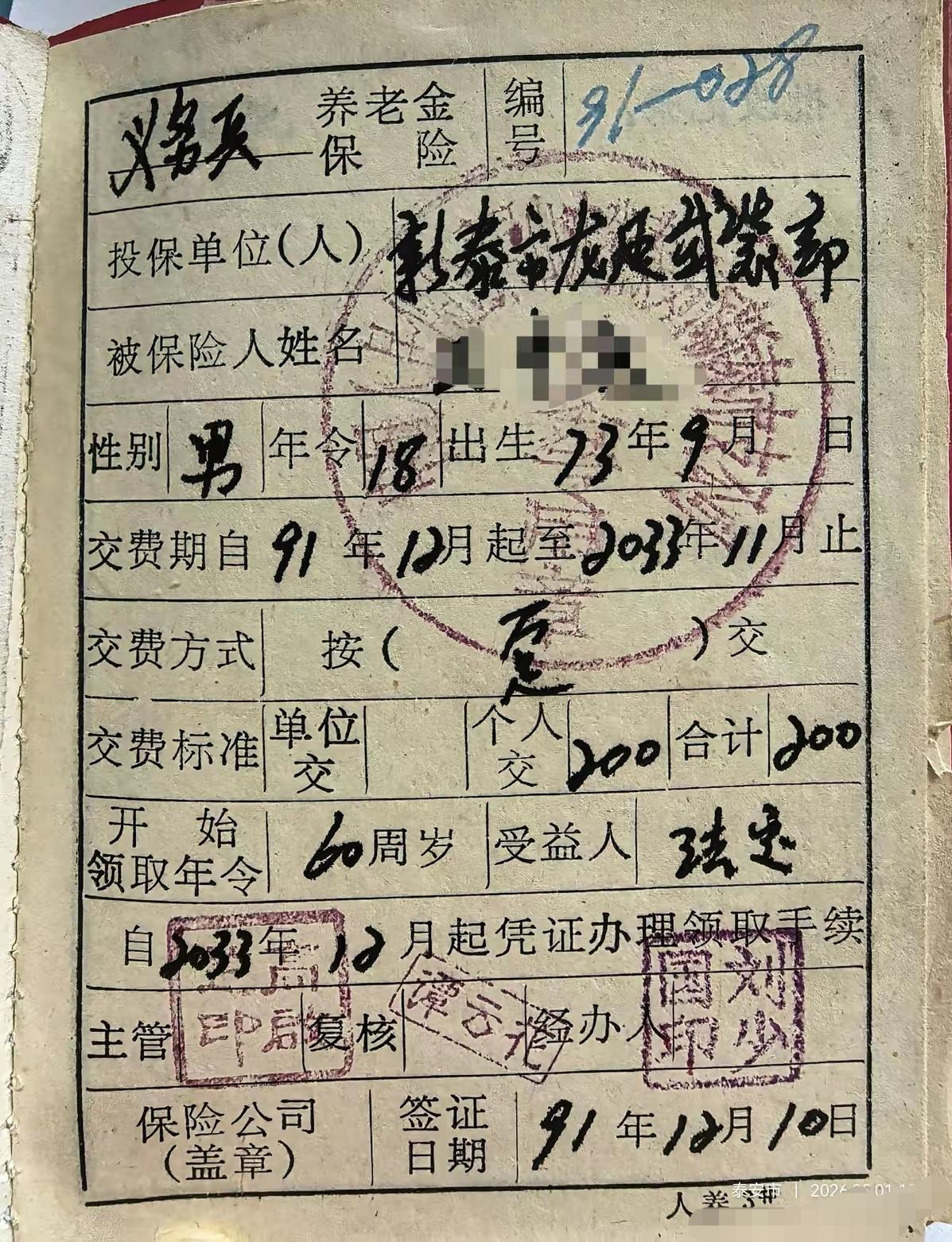 那个年代的义务兵养老保险