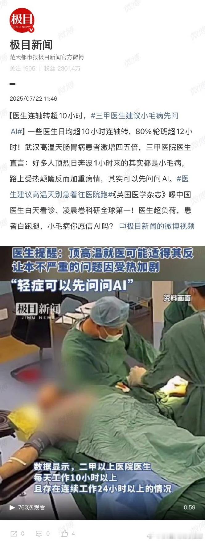 医生建议高温天别急着往医院跑 高温天就医易加重不适，轻症建议居家护理。突发心脑血