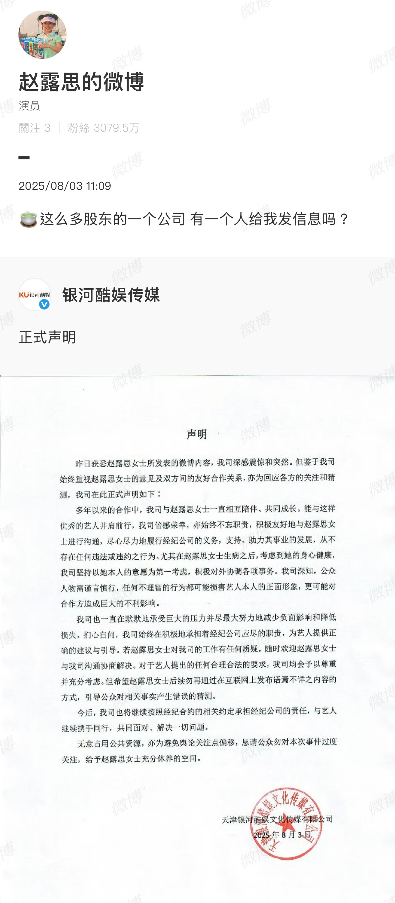 看样子赵露思气的不轻，她又编辑转发了！[吃瓜][吃瓜][吃瓜][吃瓜]赵露思转发