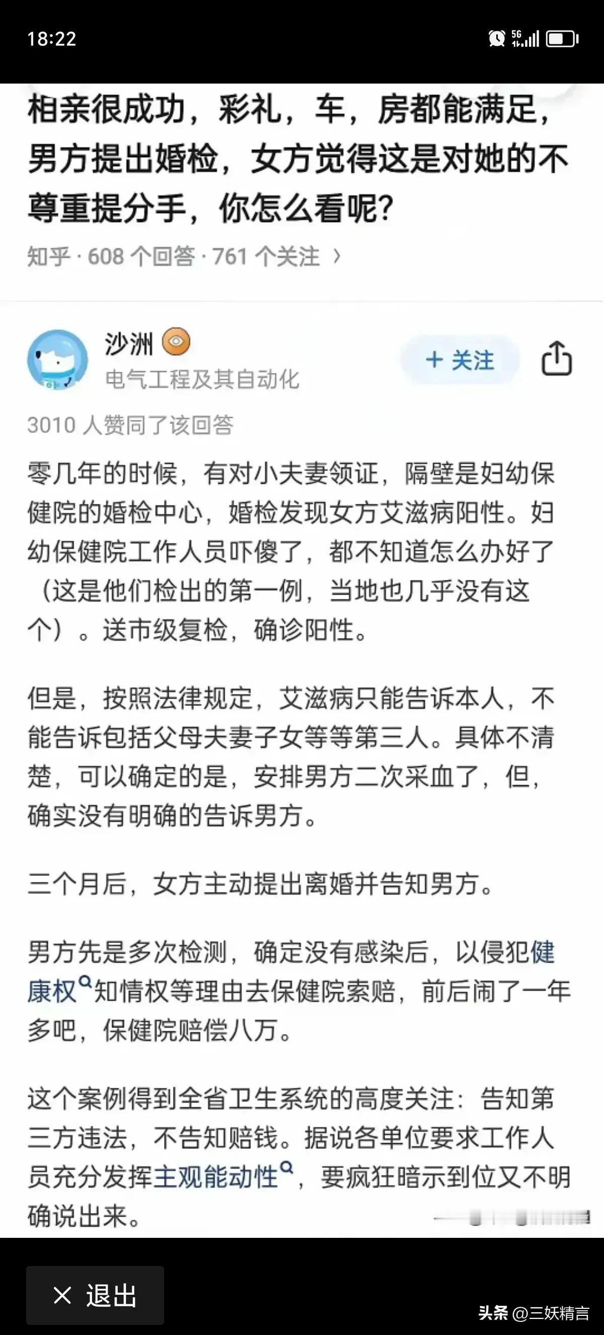 要结婚了拒绝婚检的一定要留意了。

一般找借口不愿意婚检的，一般都是有问题，或者