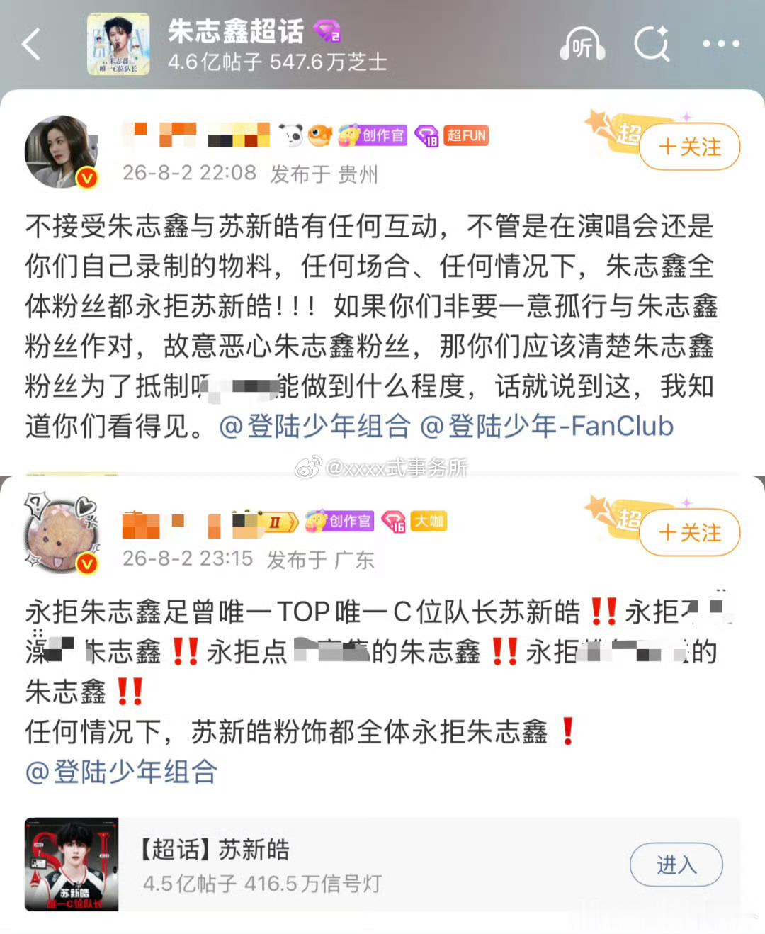 朱志鑫 苏新皓两家互相永拒中 目前还在一个组合