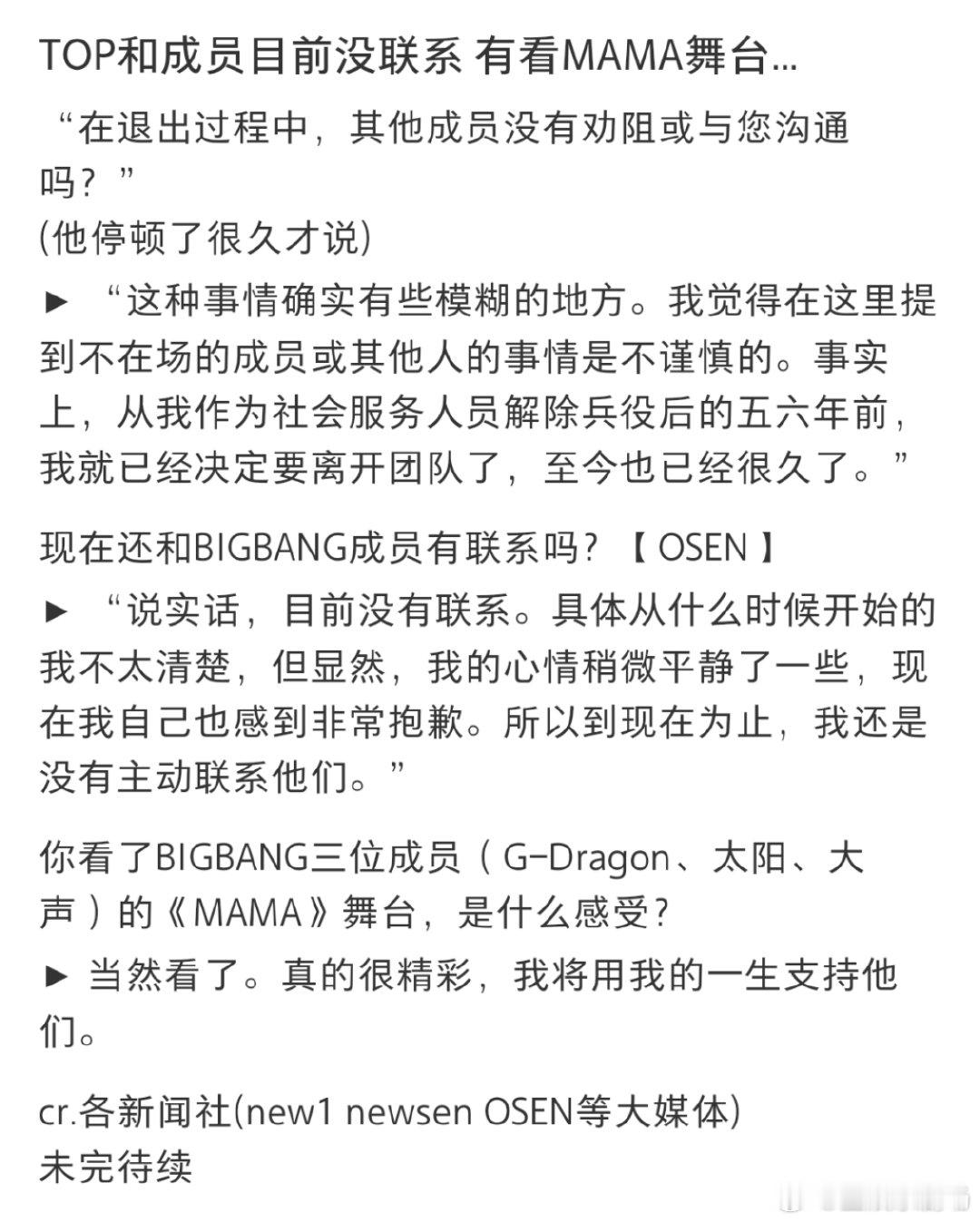 TOP和BigBang成员目前没有联系  崔胜铉和BigBang成员没有联系  