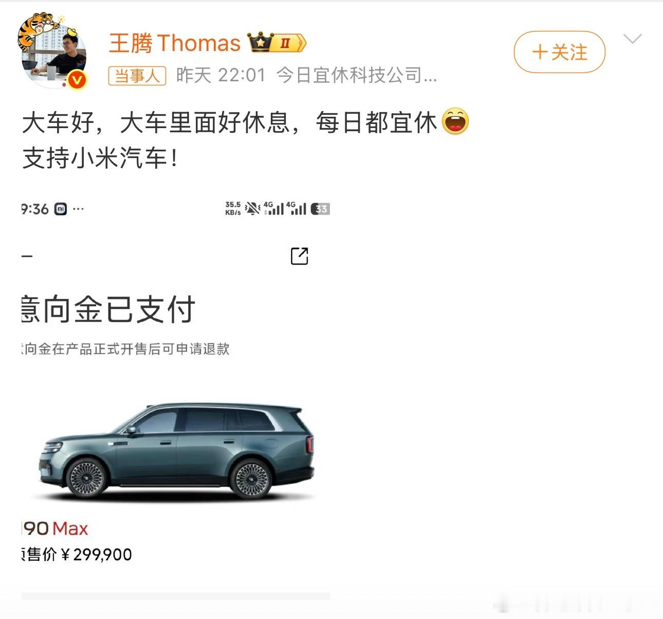 每日宜休的专属广告位王腾买了小米N90Max