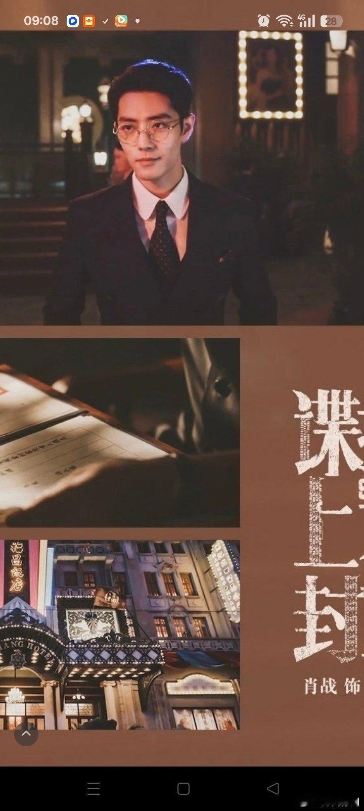 电视剧谍报上不封顶  啊，少白啊，想你想你啊，你啥时候来给我们讲秘密啊