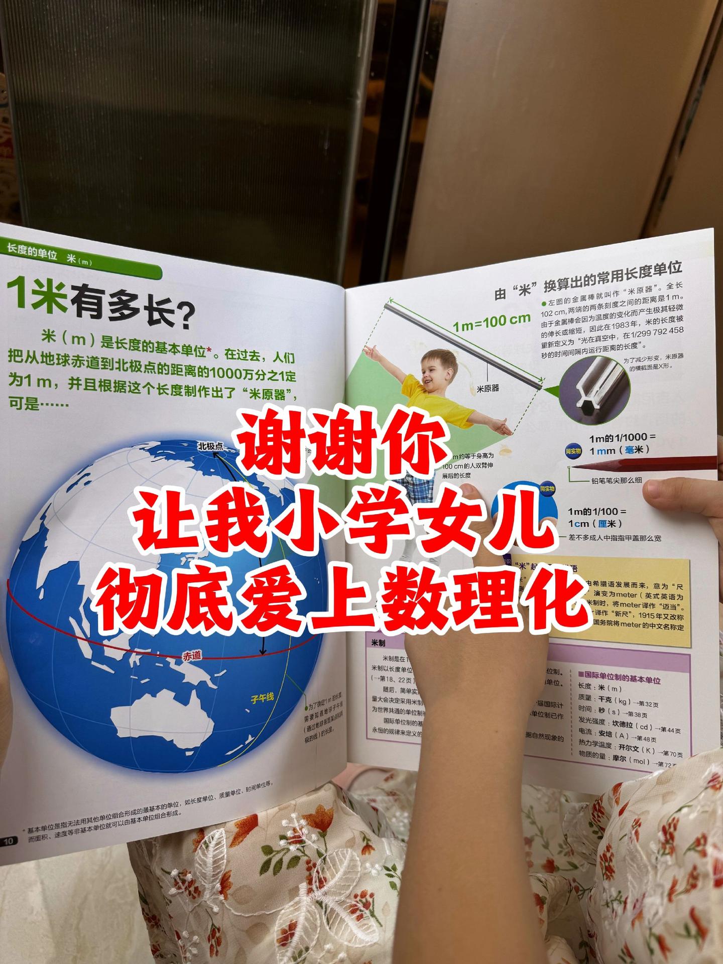 这本书实用到炸裂‼️。把“单位”讲透的工具书！现在的孩子态幸福了，有这...