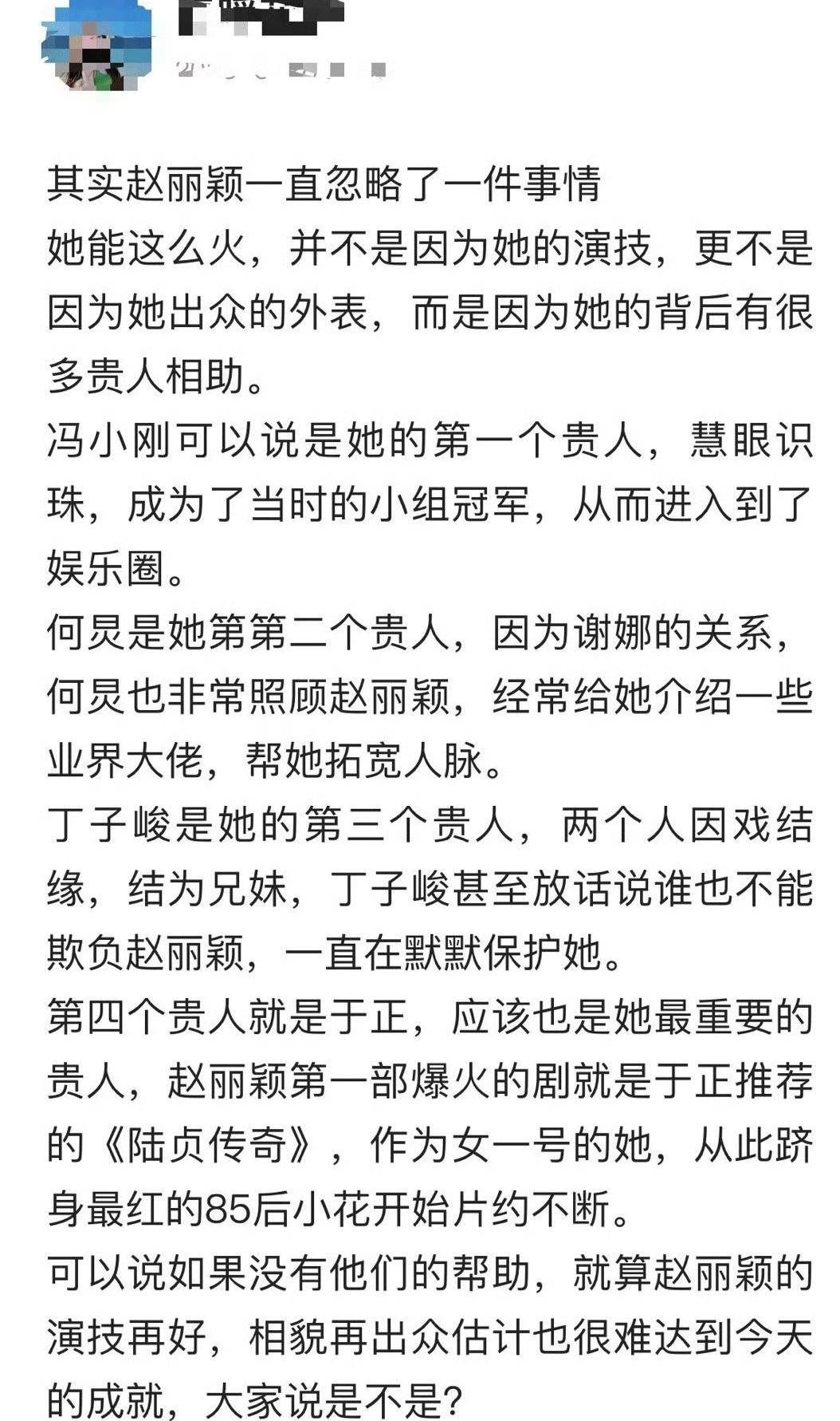 哎，仔细想想，赵丽颖好像一直没意识到一个事儿。她能在娱乐圈拥有这么高的人气，不是