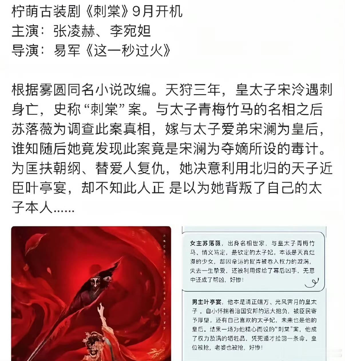 这一秒过火 易军张凌赫网传的下部剧刺棠导演目前传的也是易军