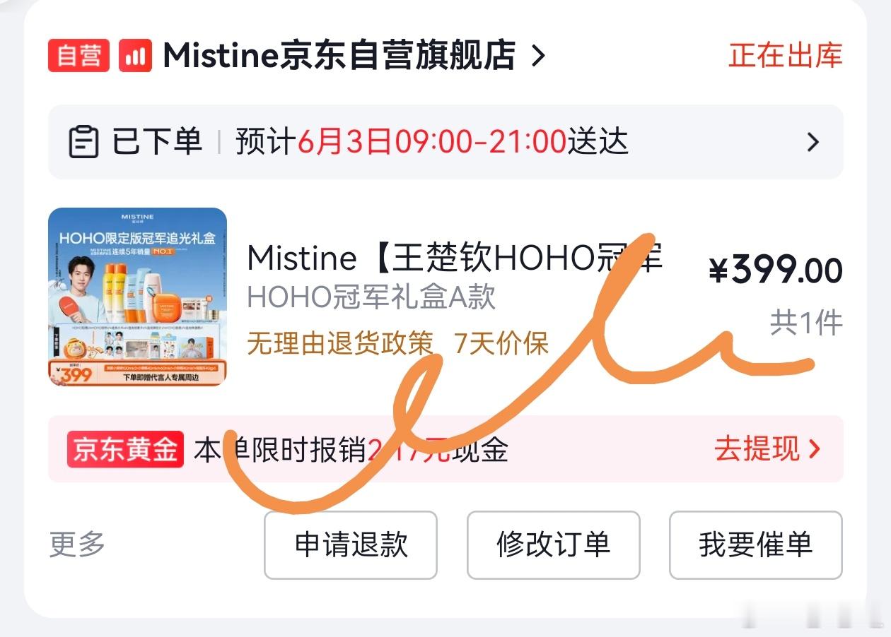 拥有王楚钦mistine全球首席防晒代言人