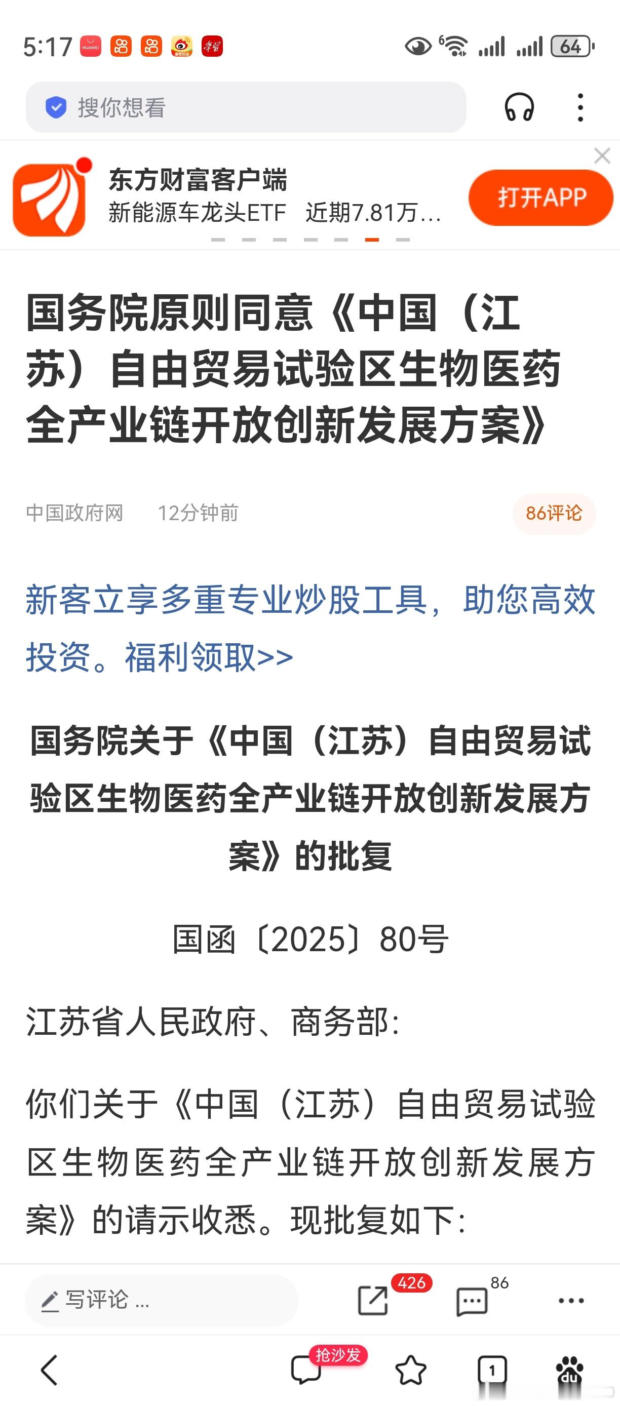 生物医药再迎利好，江苏自贸区获批。短线投机一把，完全可以。选股不用太复杂，从最简