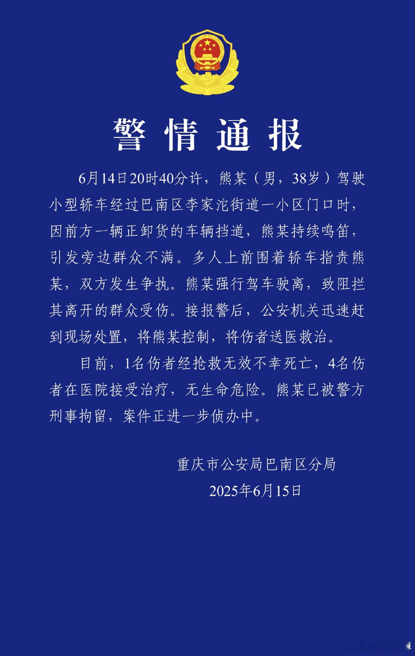 男子鸣笛引路人不满强行驶离致1死4伤 现在这环境，冷不丁就会碰到神经病，自己能做