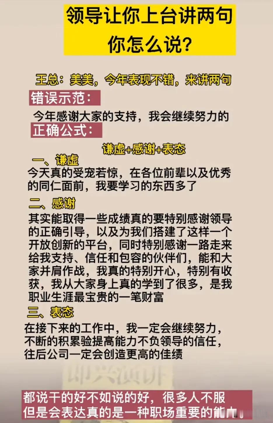 “终于知道了”！那些站在台上气场全开，演讲杠杠的高手，原来早就把上台发言的公式倒