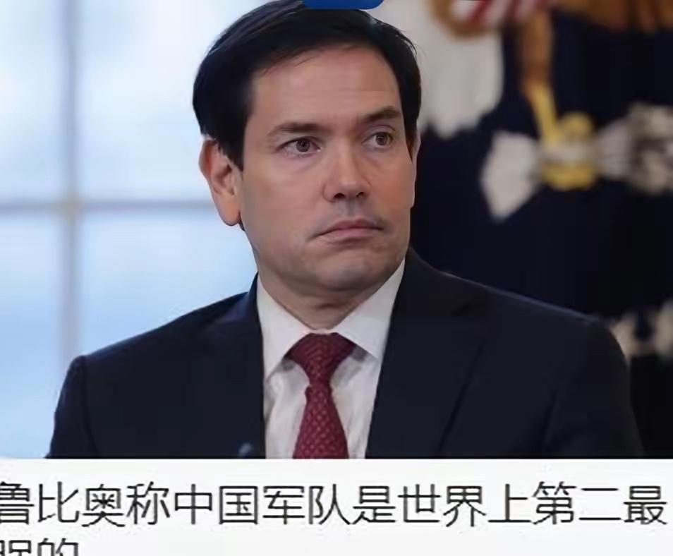 全球羡慕！鲁比奥向中国军队送上一个至高荣誉！
美国国务卿鲁比奥来中国访问，说了一