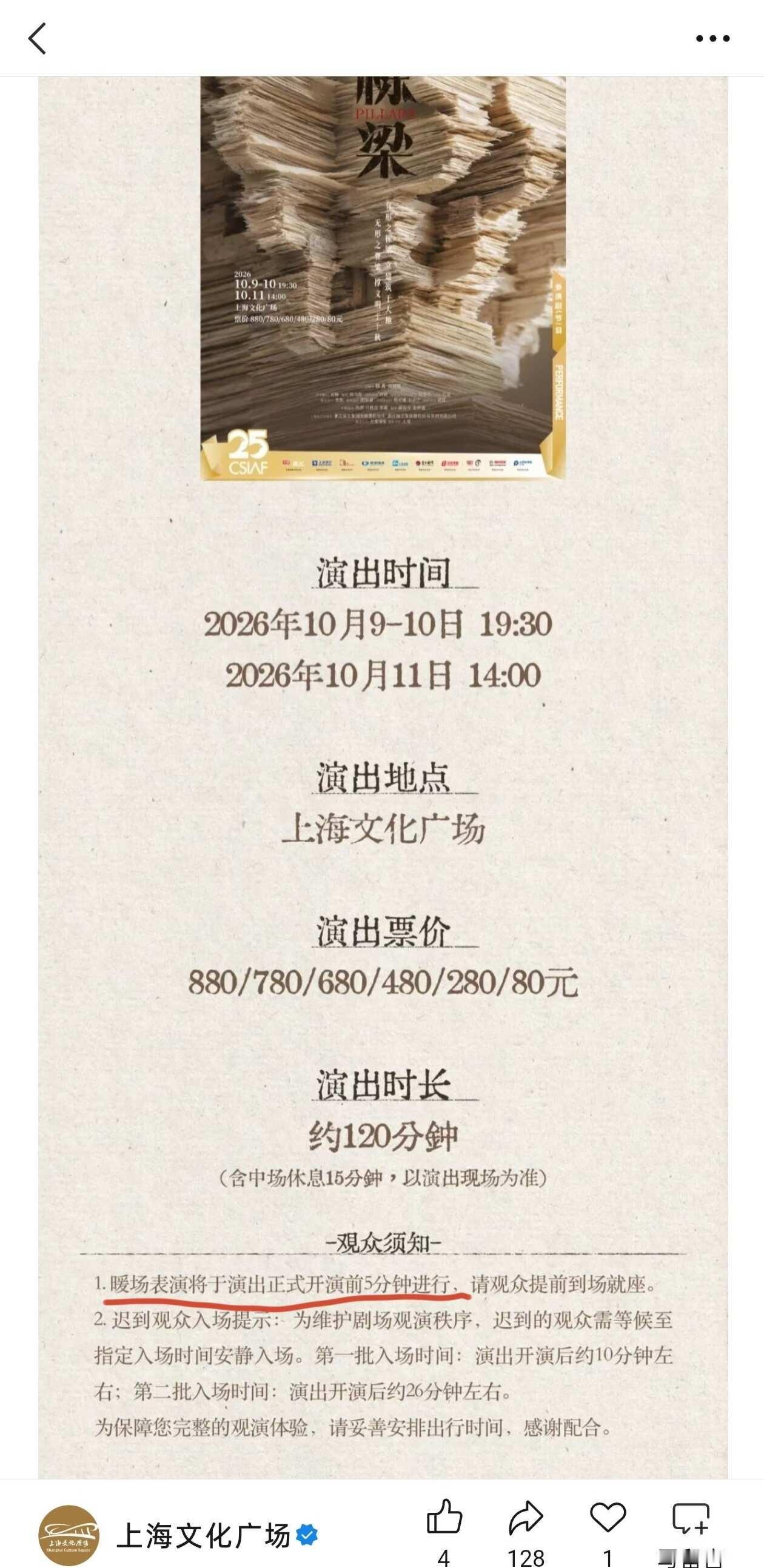 划个重点
栋梁也有暖场🤫提前5分钟 舞剧栋梁