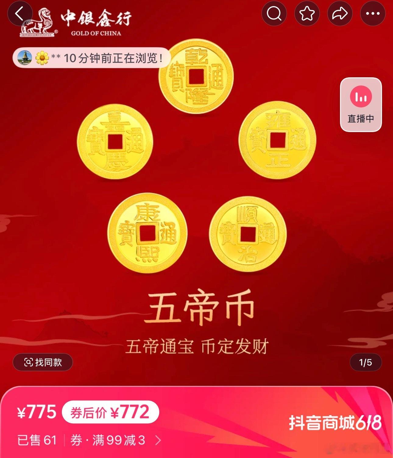 想买这个五帝币自己戴，等降价等了好多天，继续等还是出手呢[苦涩][苦涩][苦涩]
