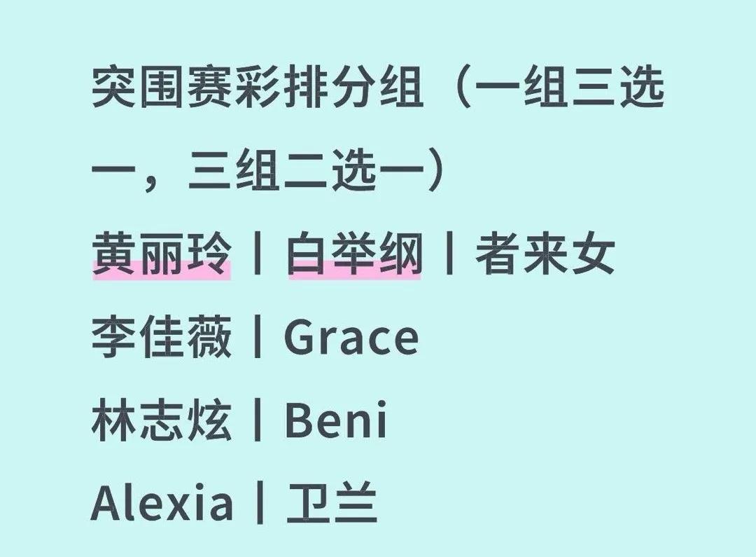 歌手突围赛的N个选组，像方程排列一般难解，节目组到底在保什么？
9进4的结局，四