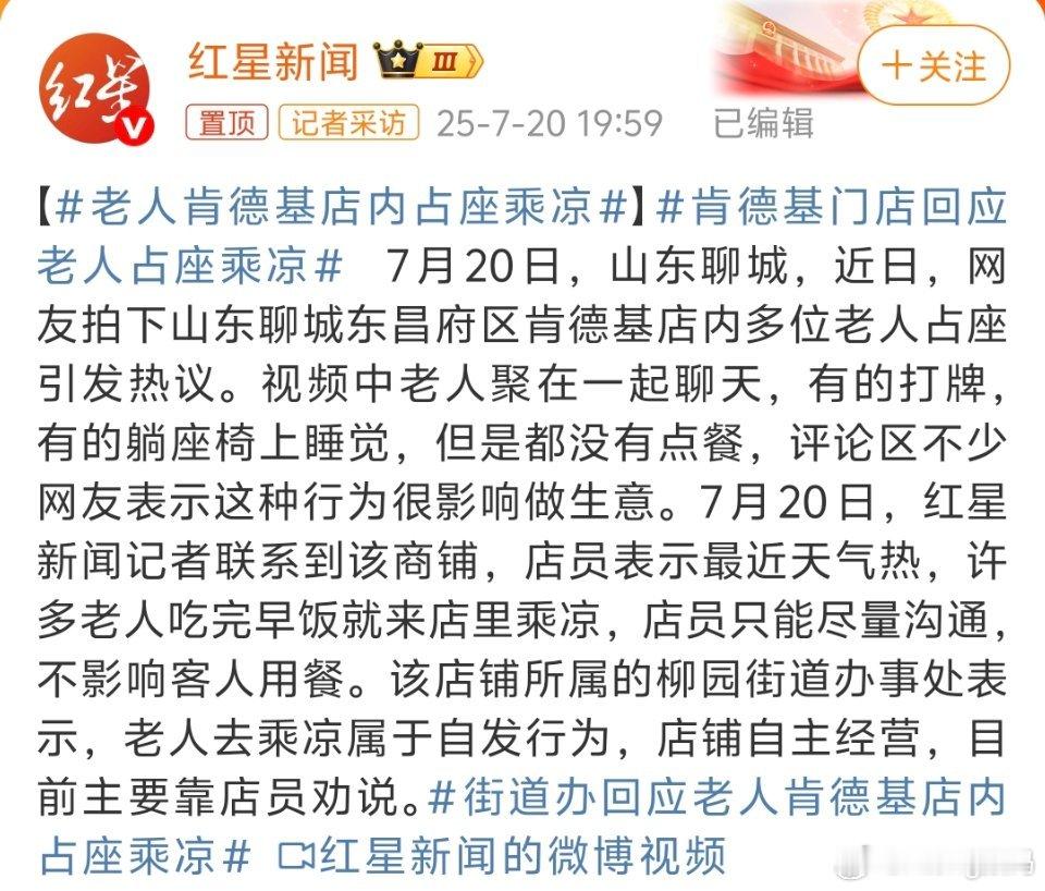 老人肯德基店内占座乘凉是故意的还是生活所迫其实大家都看得出来经常看到有一些没找到