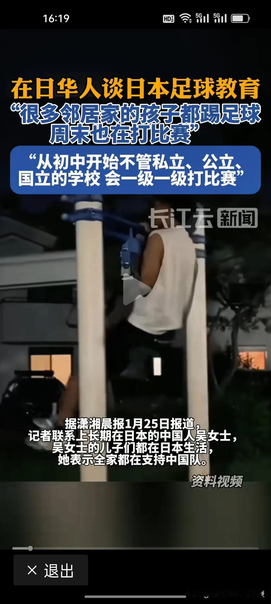 在日本的华人一番话点明中日足球的差距在哪里。
 
国足U23赢得了亚军，值得庆祝