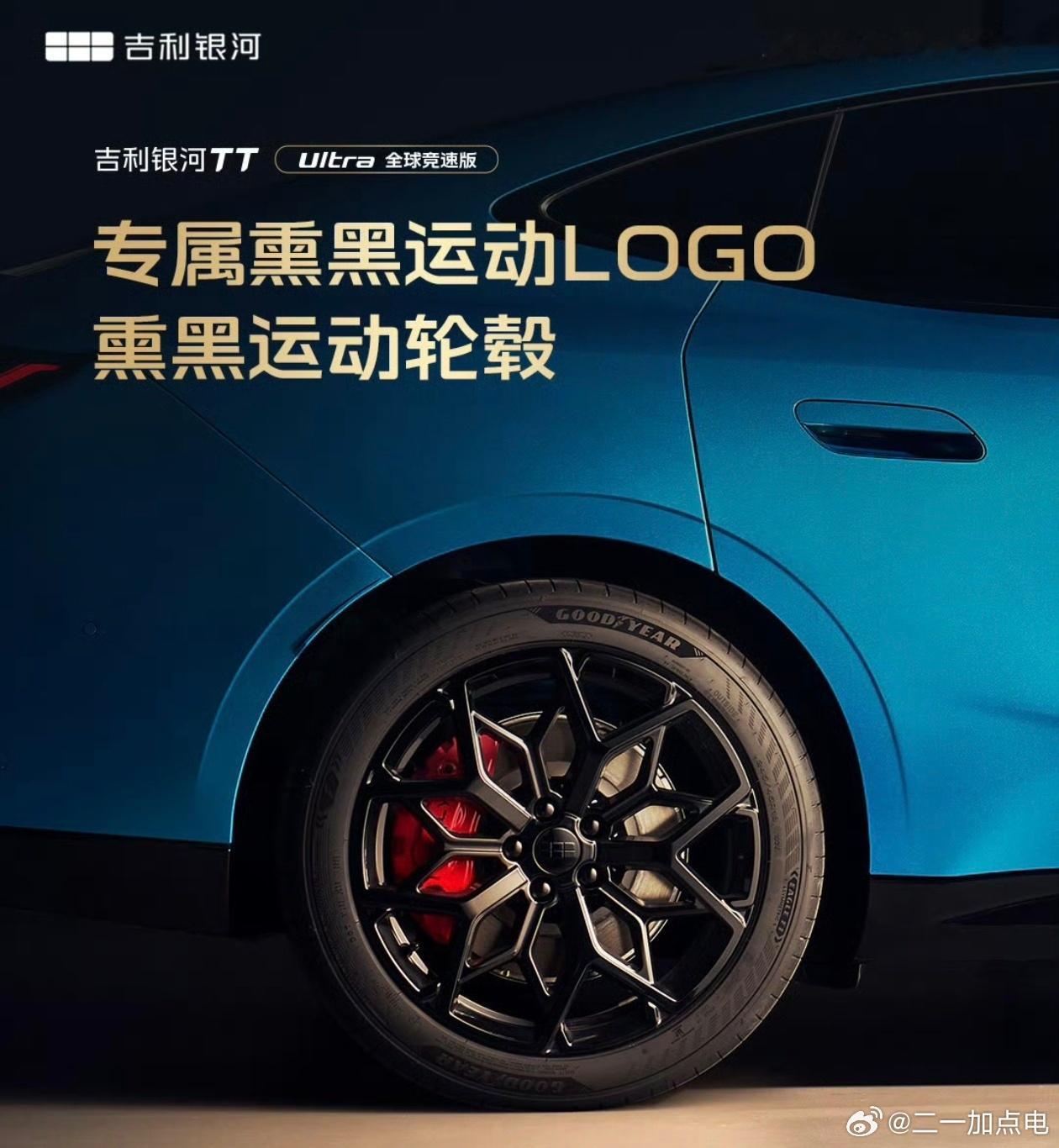 吉利银河tt ultra的这个蓝色不错 就是这个红内有一点点难绷，不够高级特别是