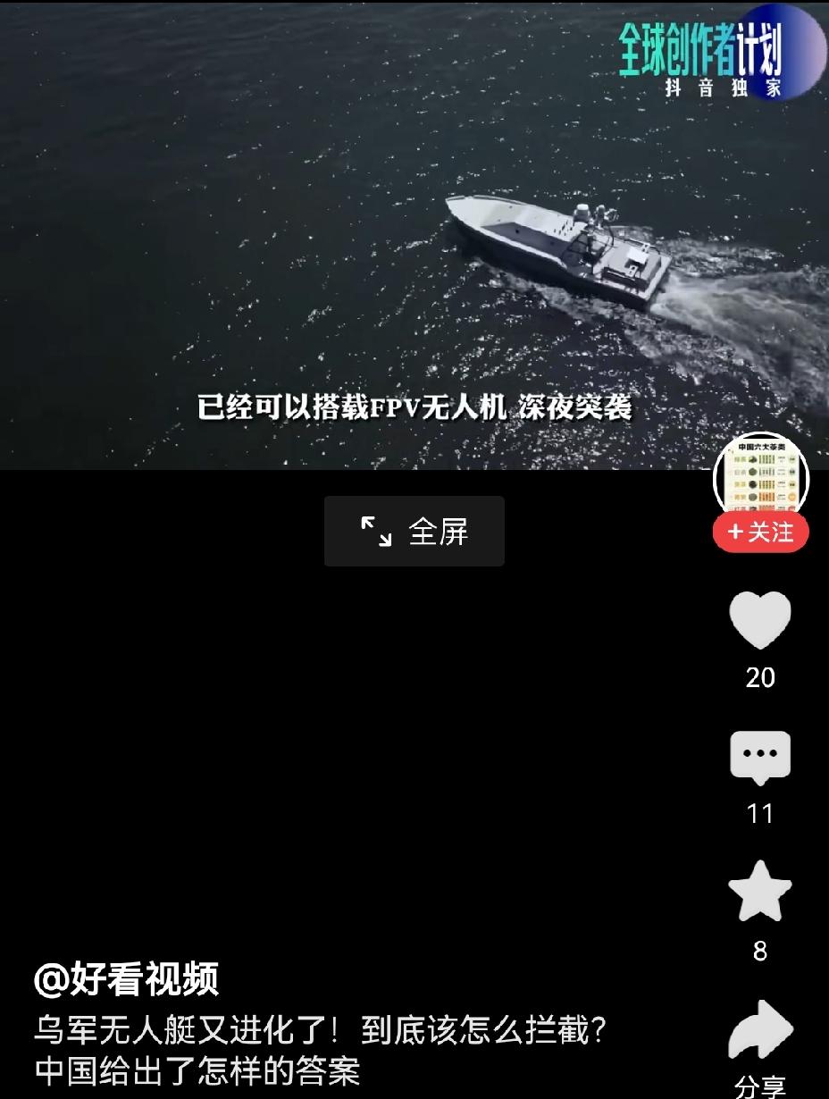 【无人武器效能愈发强大：乌克兰无人艇搭载无人机，攻击船舶与陆上目标】如今，无人武