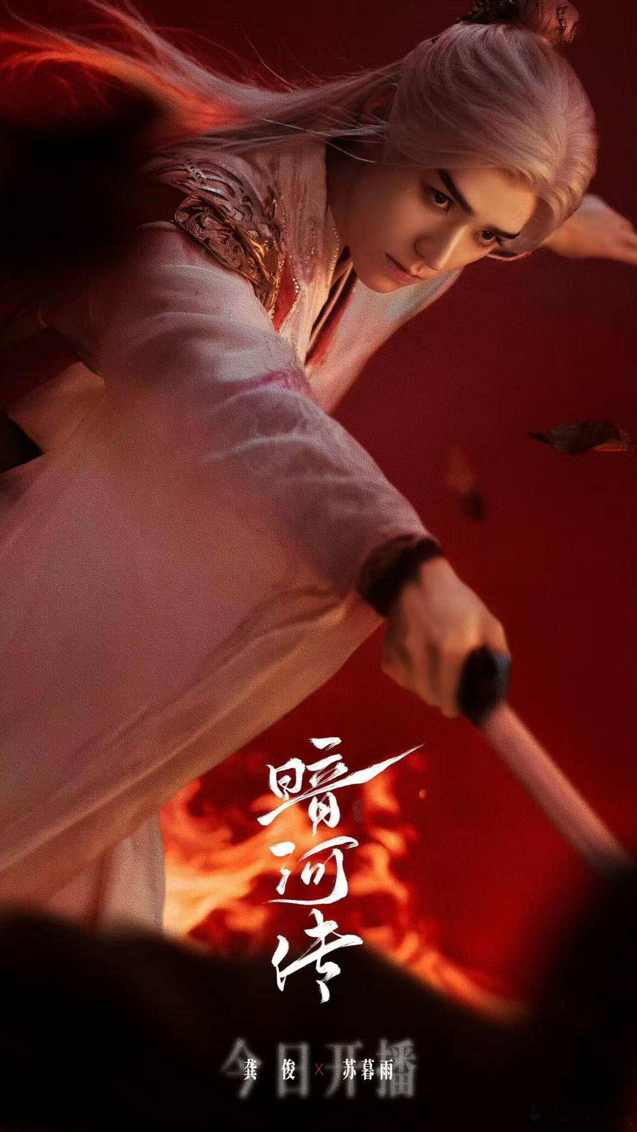 龚俊暗河传白发剧照龚俊青丝成雪剑心入魂龚俊青丝成雪剑心入魂，绝了，[彩虹屁][彩