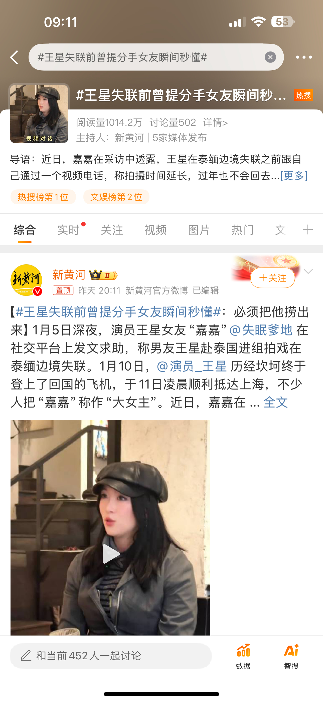 王星失联前曾提分手女友瞬间秒懂 出来炒作要当网红了[哪吒使坏] 
