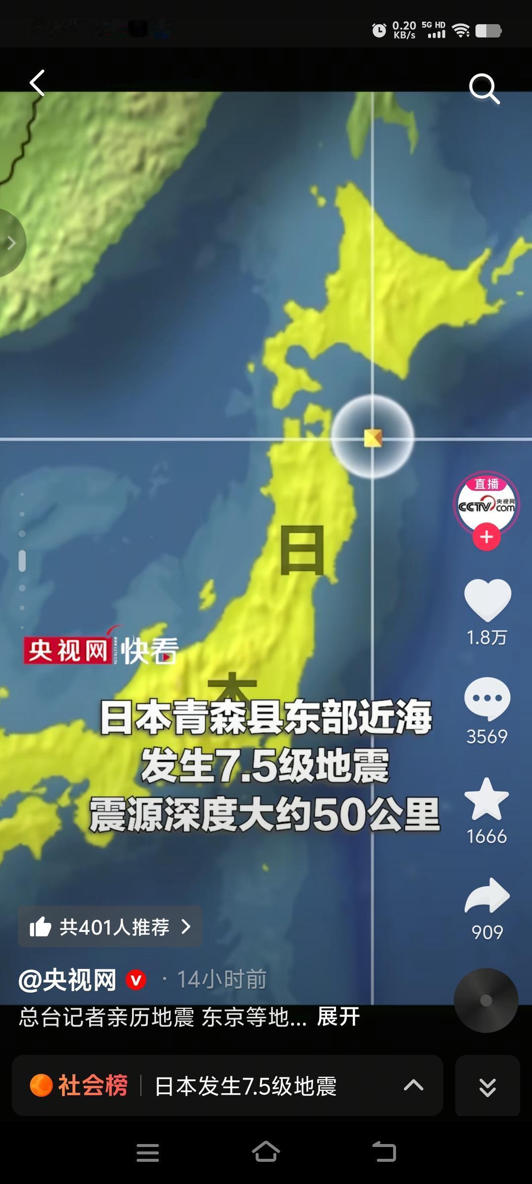 日本这回是真的有事了。
两天两次7.6级和6.6级的地震，第一反应还是心疼受灾的