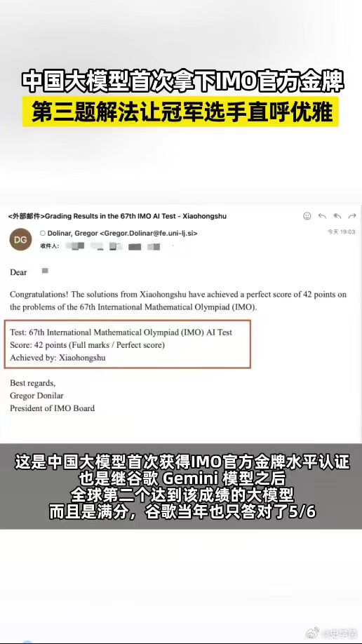 中国大模型首次拿下IMO官方金牌 谁懂啊！不光能写出标准答案，还琢磨出不一样的解