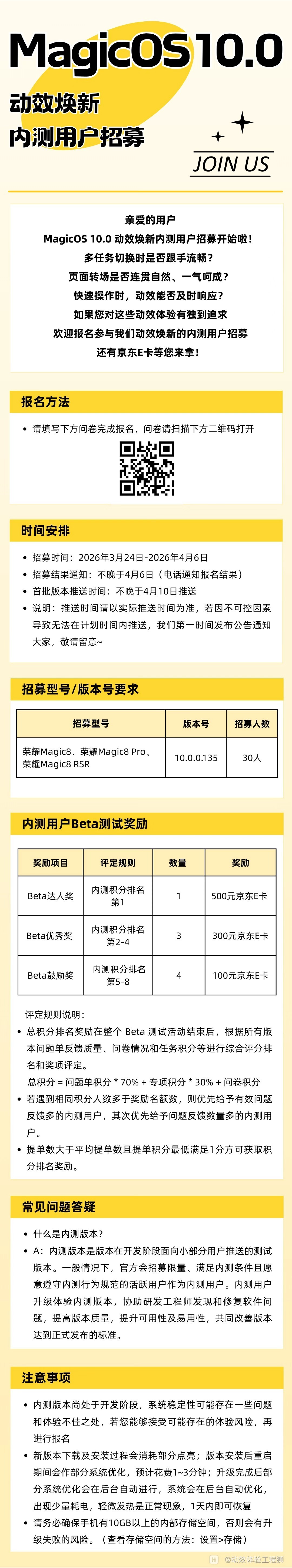 对于动效焕新的Beta招募来了，想要抢先体验的赶紧报名吧 