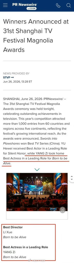 美通社同步白玉兰获奖名单！提到视后杨紫 