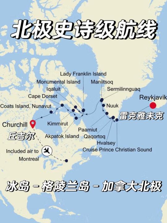 便宜2w人民币，冰岛格陵兰岛加拿大北极