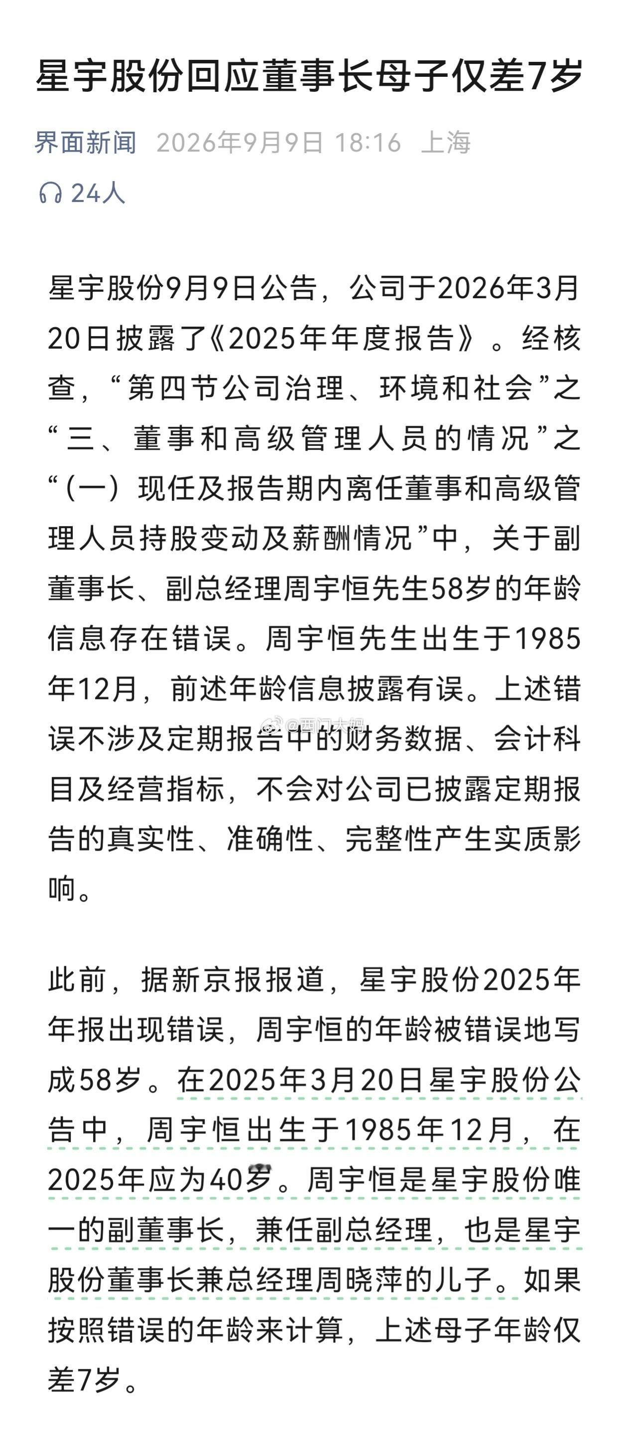 这个确实是写错了，她儿子当地人都知道，上海交大毕业之后去英国撸了个水硕，四十岁的
