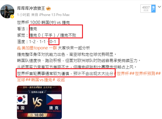 前晚状态在线，成功命中三场比分！世界杯开赛至今两场比分命中 实力有证明韩国vs捷