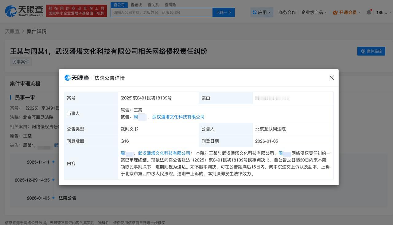 王一博维权案件审理终结
王一博网络维权新进展
天眼查法律诉讼信息显示，近日，北京