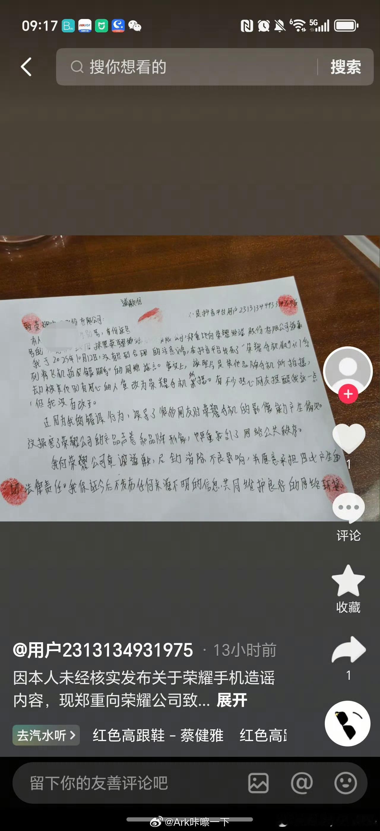 又一个造谣的给荣耀道歉了，可惜又是一个字丑的，这个群体就没有一个写字好看的吗[流