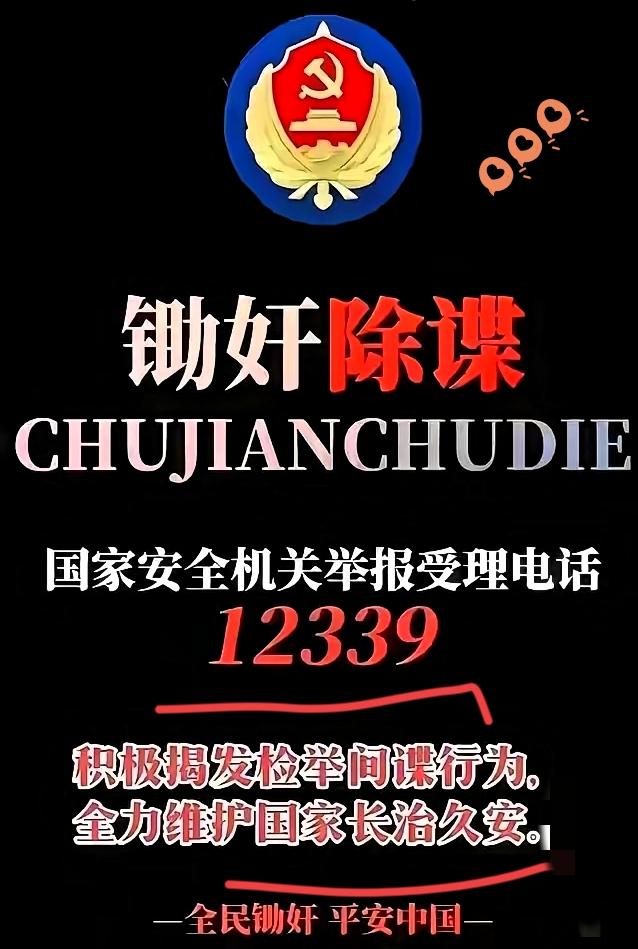 别再觉得国家安全离普通人很远，全民反诈之后，全民反间谍早就成了当下的刚需。
如今
