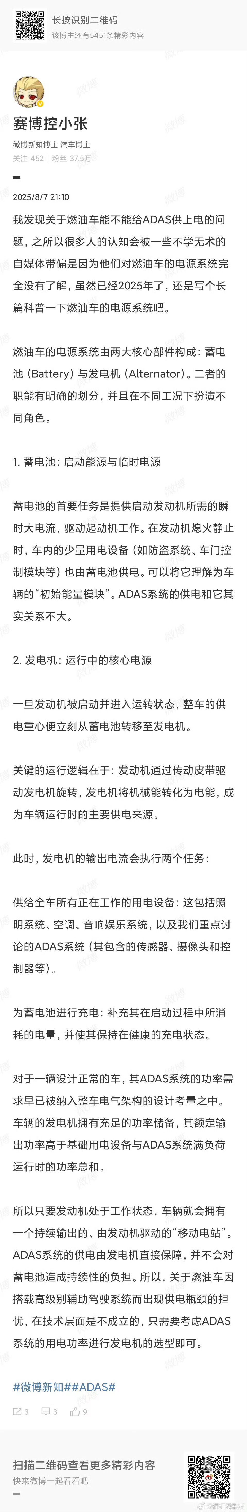 有些人对电车拉个发动机，哦对不起，增程器能给电车充电深信不疑。但是到了油车上，觉