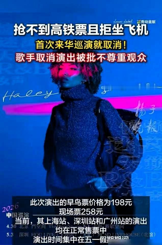 飞了15小时到中国，加拿大女歌手扭头跟主办方说：我恐飞。北京站卖爆的票，一句“不
