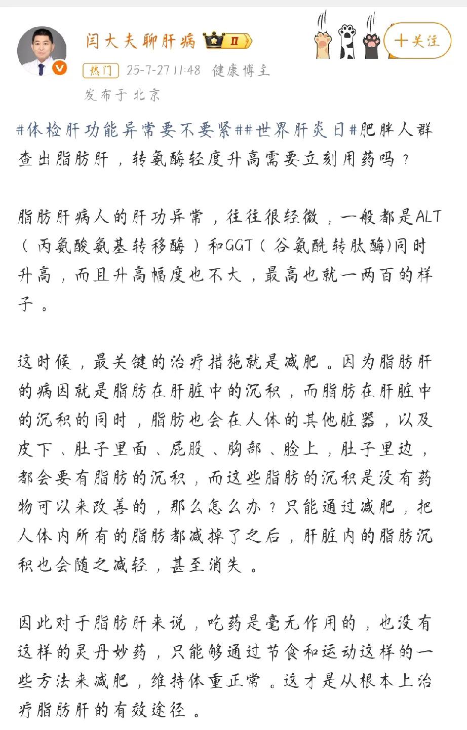 体检肝功能异常要不要紧？