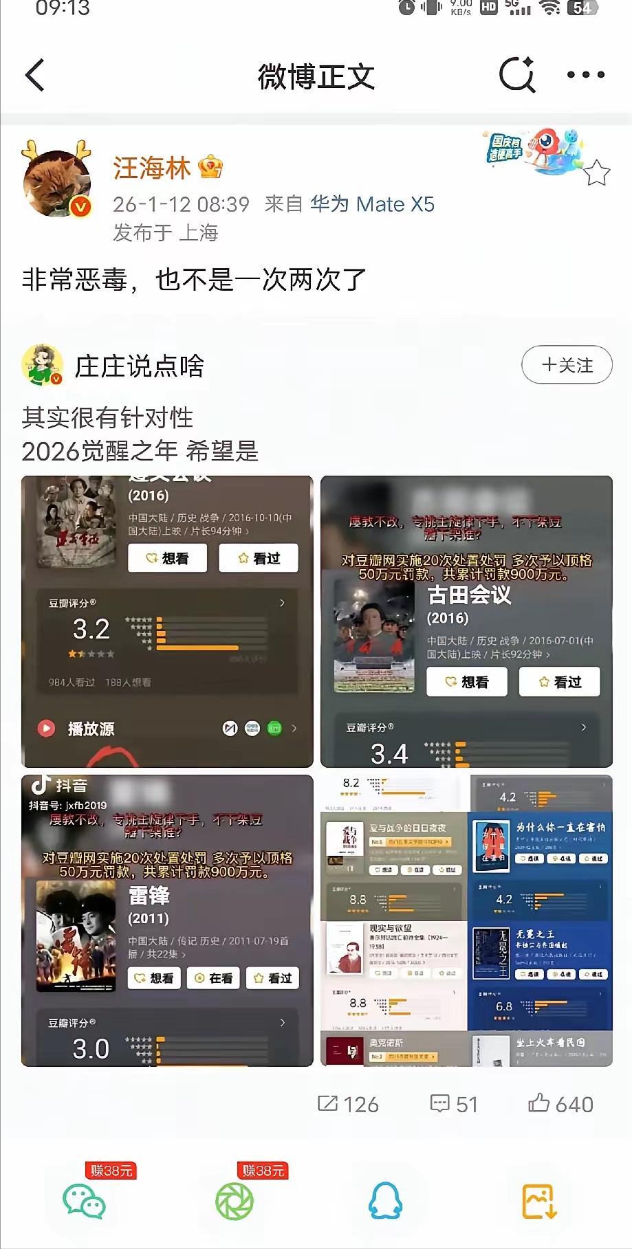 汪海林对豆瓣一些行为的评价：非常恶毒，也不是一次两次了。

这家以文艺评论起家的