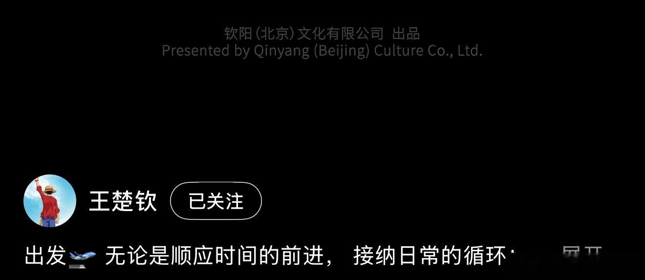 原来是钦阳出品