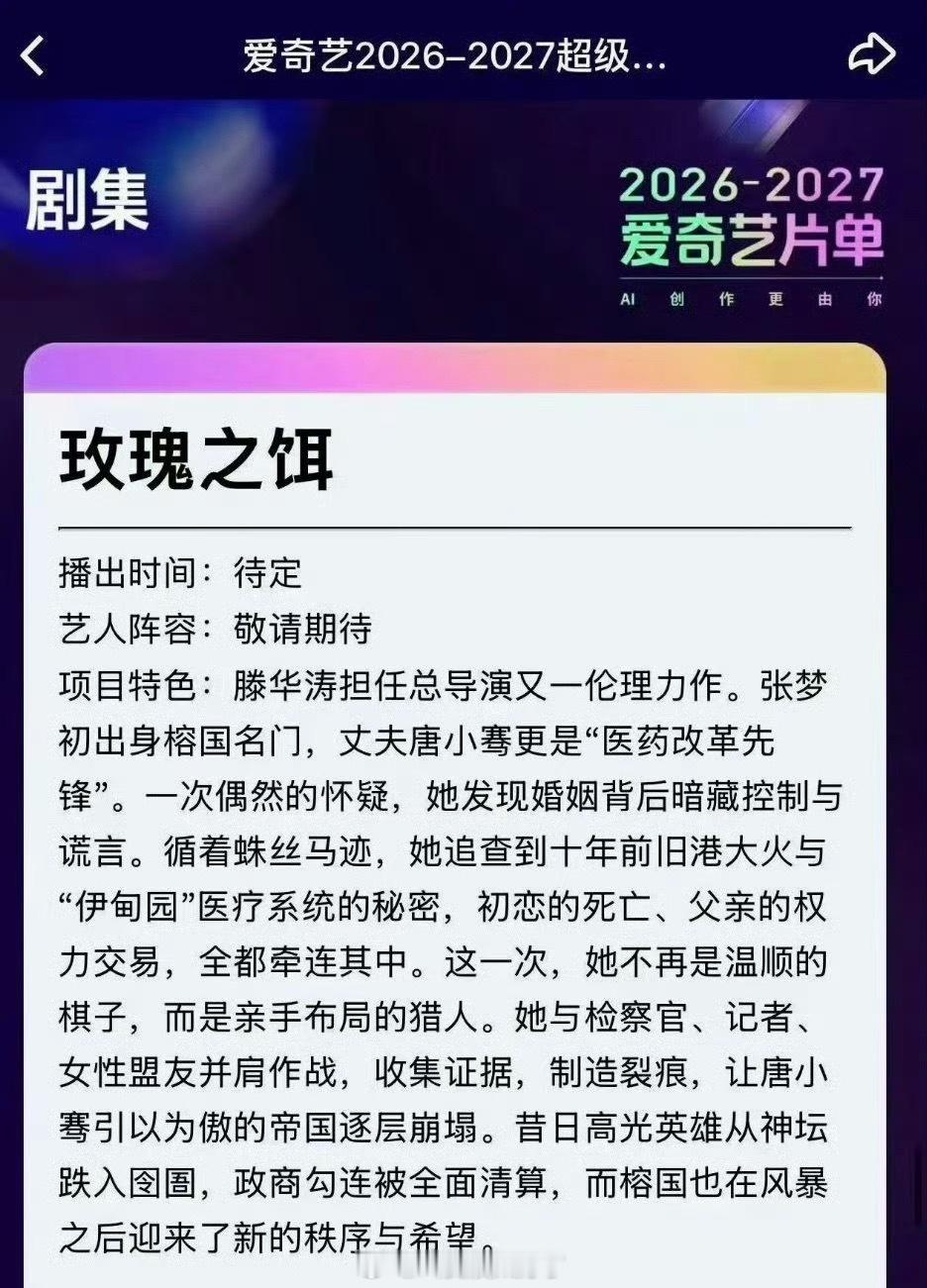 网传🥝的《玫瑰之饵》男主定的曾舜晞，大家感觉这🫓怎么样？