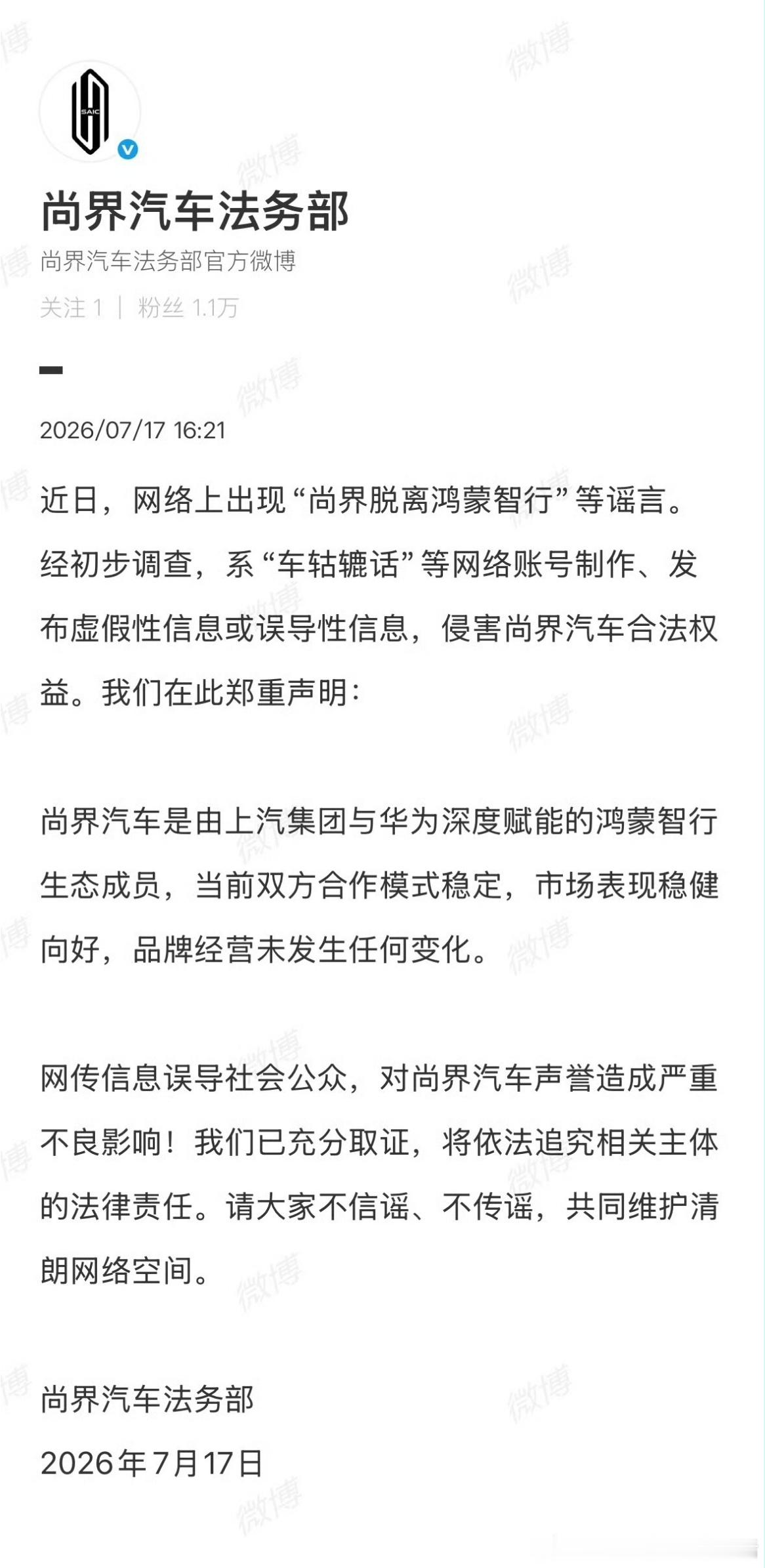 尚界辟谣脱离鸿蒙智行尚界官方辟谣来啦！其实作为一个博主，应该为自己说的每一句话负