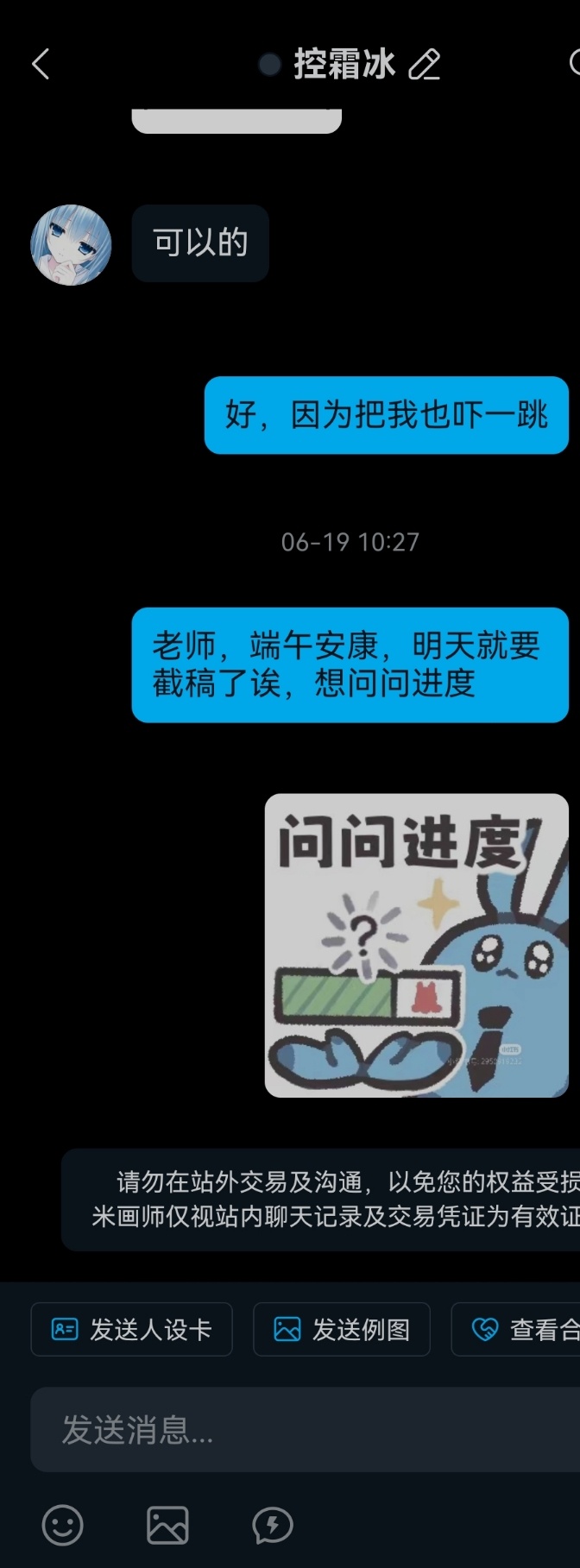 oc 避雷小画家，偷别人稿件过米后，交不出对标橱窗例图的像样稿件于是选择装死本来